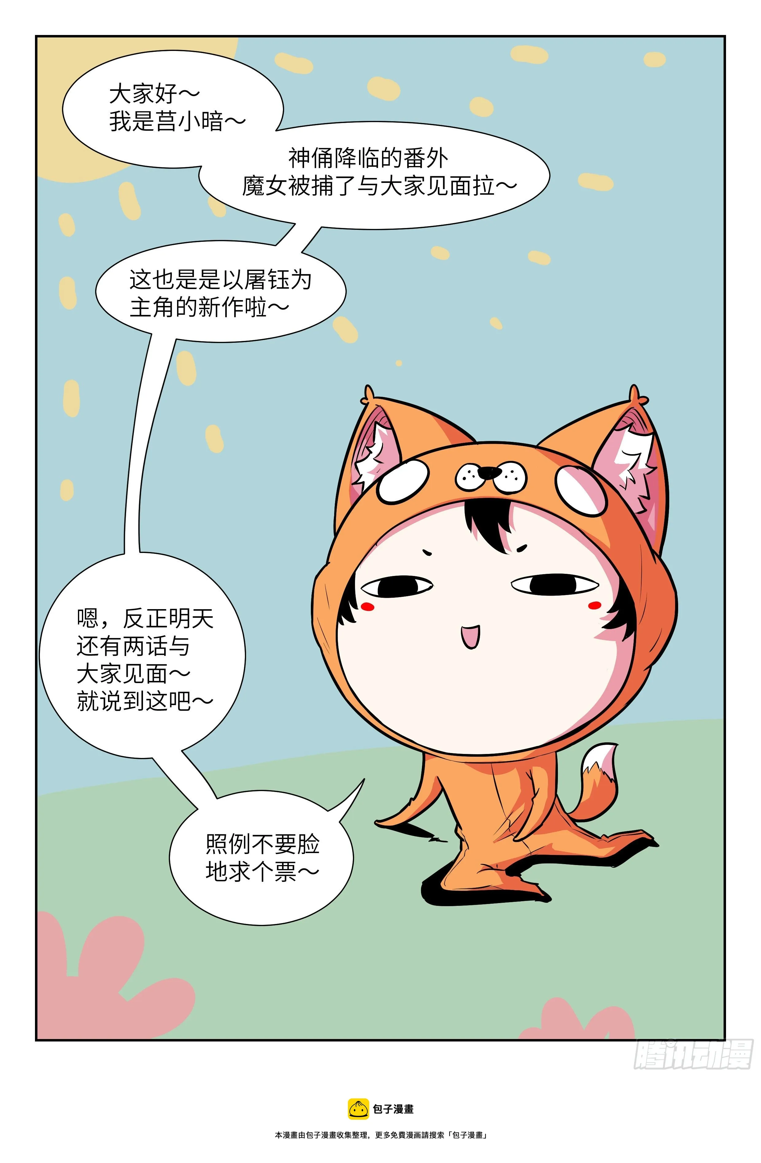 002 叫神俑的物件 第53页