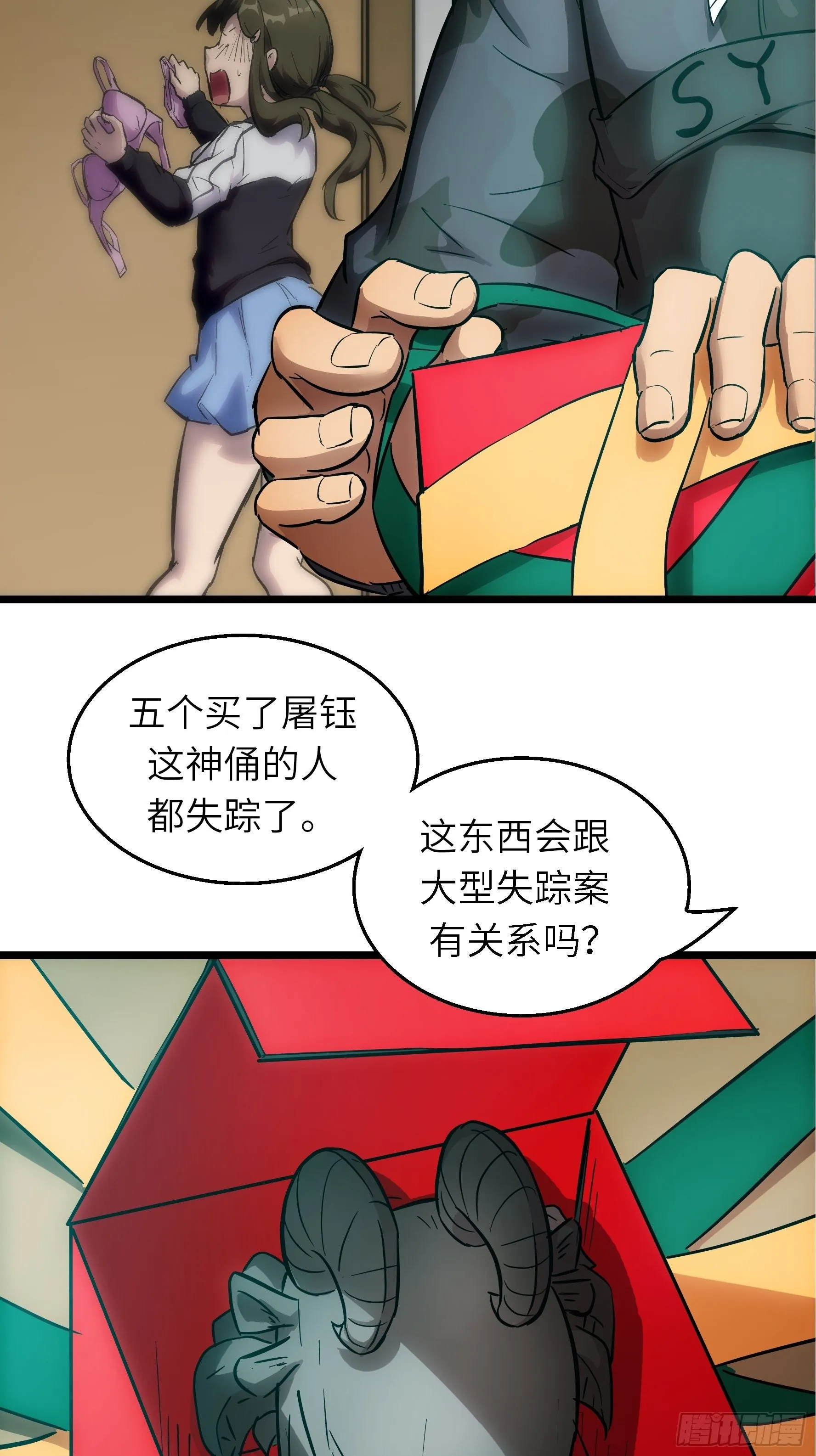 003 那玩意嗖一下不见了 第49页