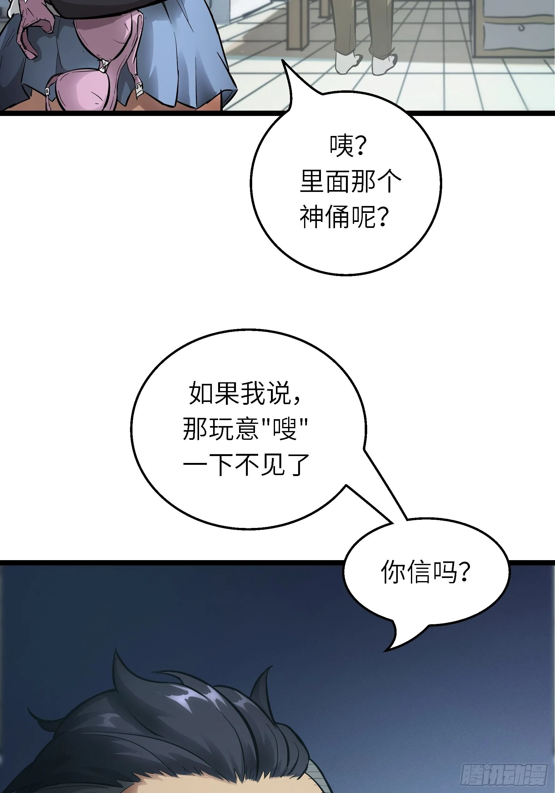 003 那玩意嗖一下不见了 第54页