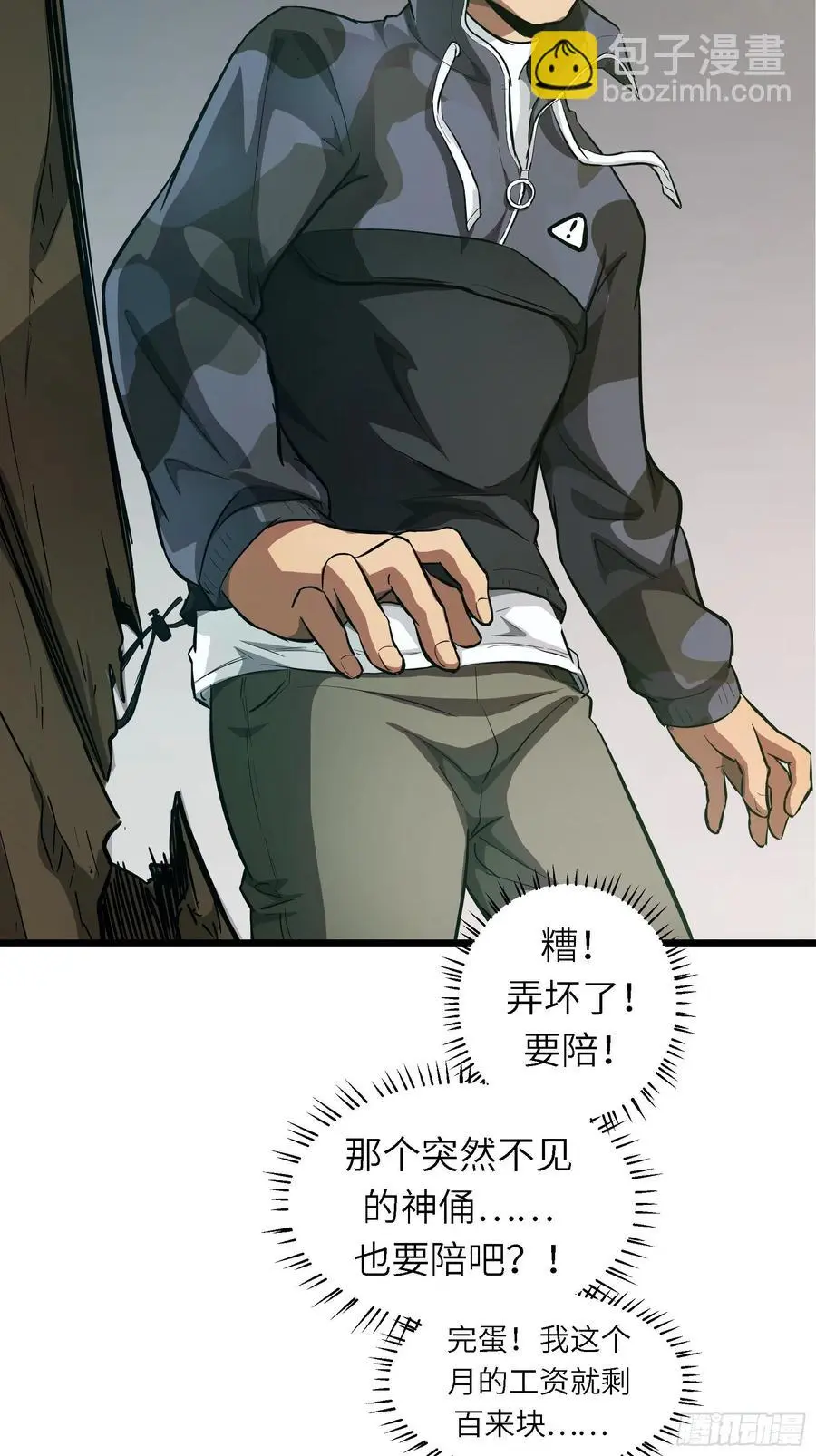 004 跟他好好讲道理 第23页