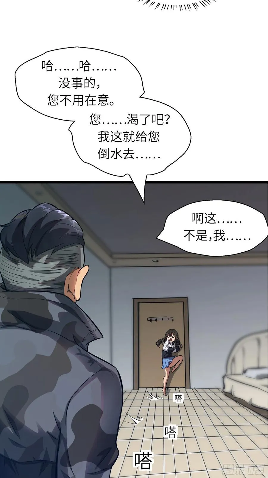 004 跟他好好讲道理 第24页