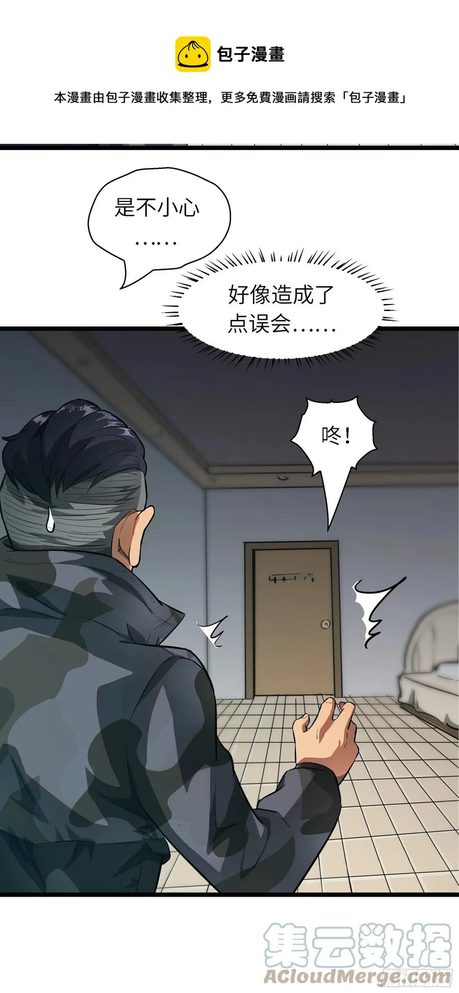 004 跟他好好讲道理 第25页