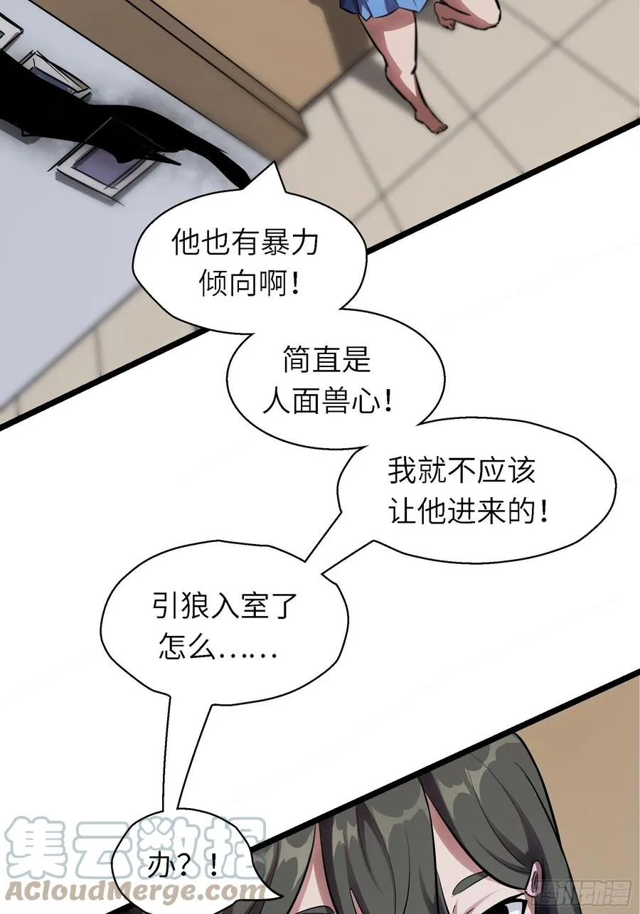 004 跟他好好讲道理 第28页
