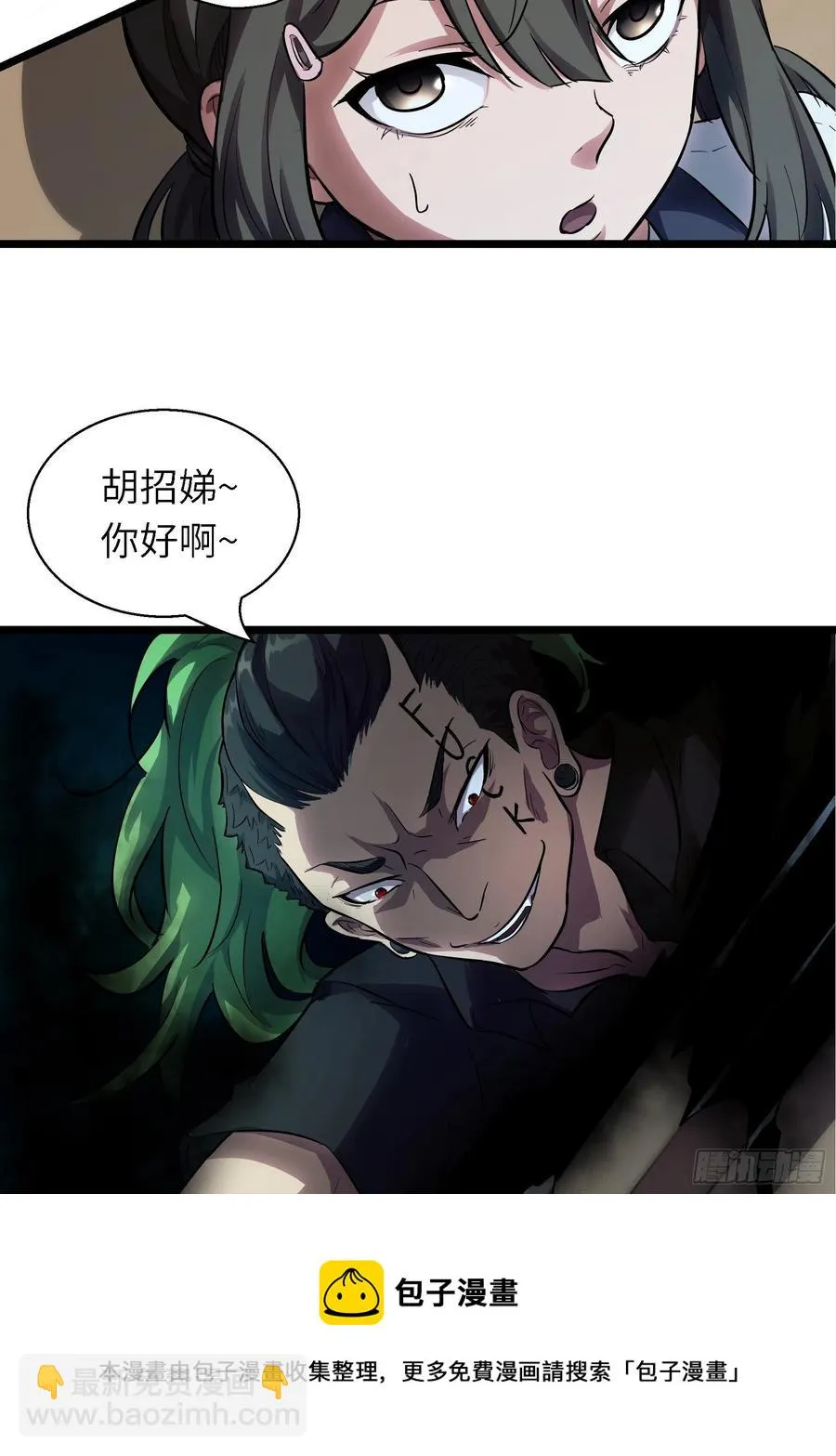 004 跟他好好讲道理 第29页