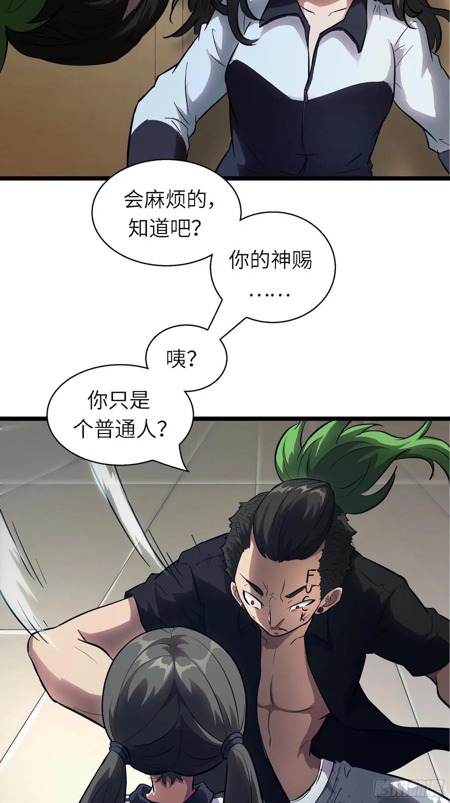 004 跟他好好讲道理 第32页