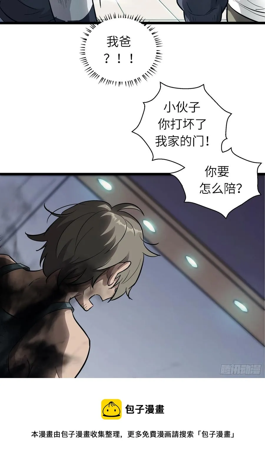 004 跟他好好讲道理 第41页