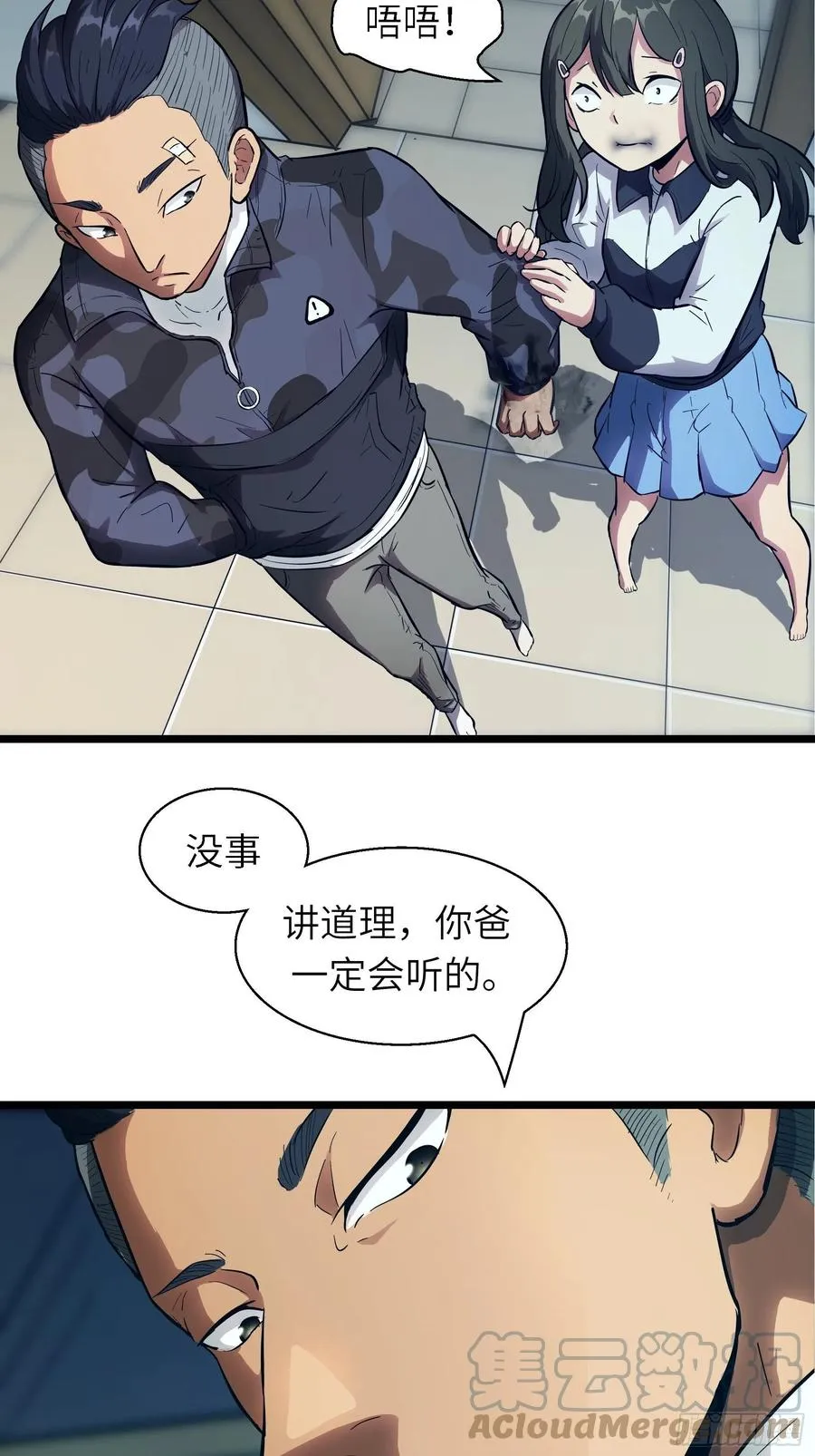 004 跟他好好讲道理 第46页