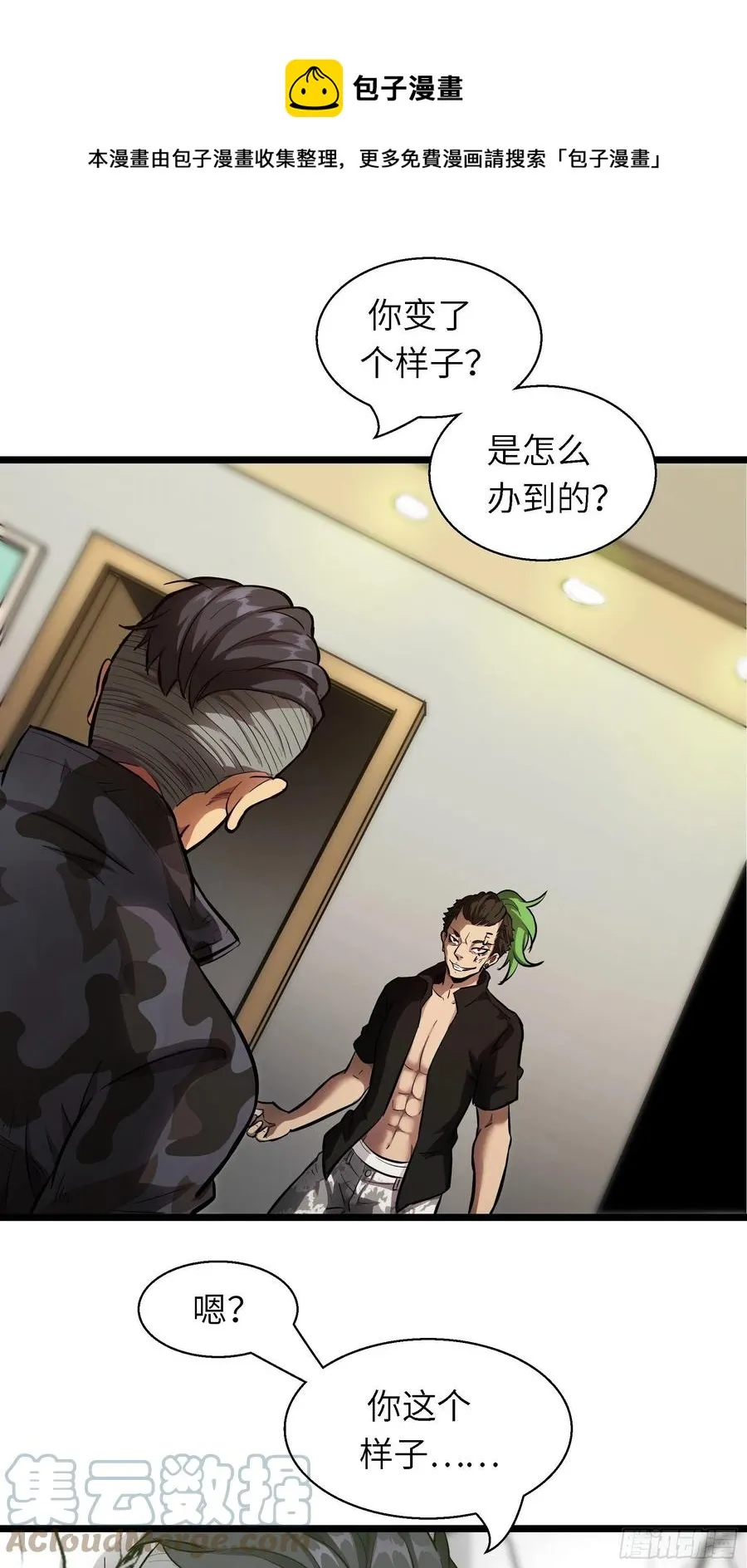 005老子不送货了！ 第13页