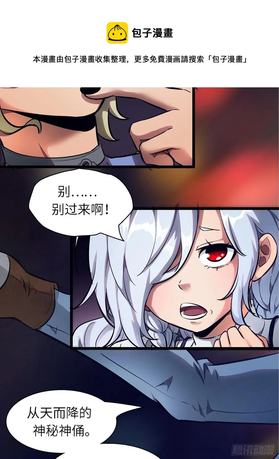 006 魔女！ 第21页