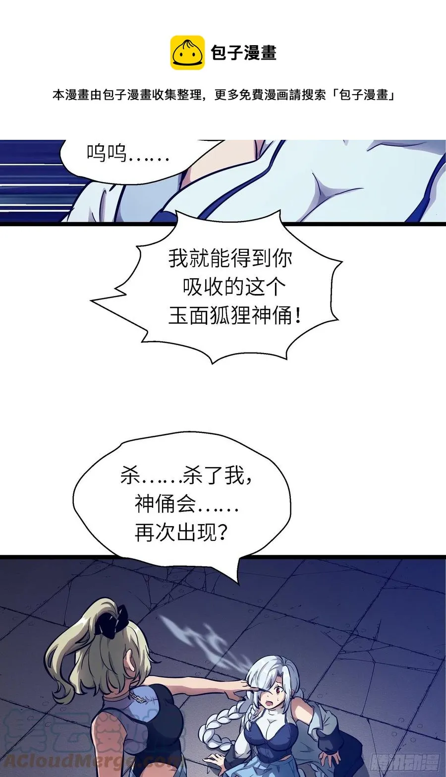 006 魔女！ 第25页