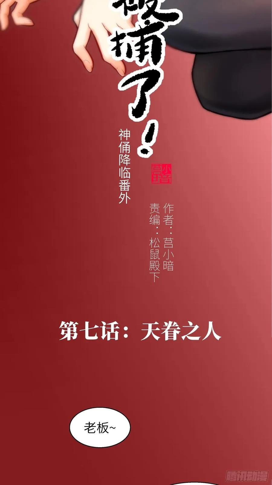 007 天眷之人 第2页