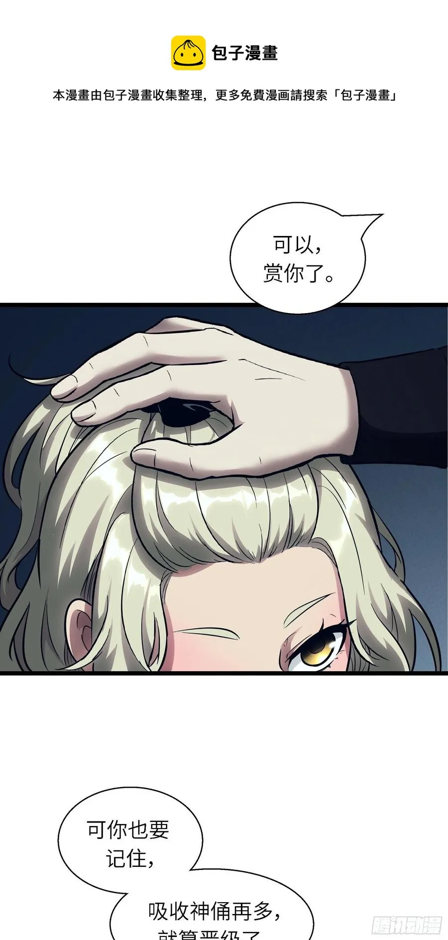 007 天眷之人 第5页