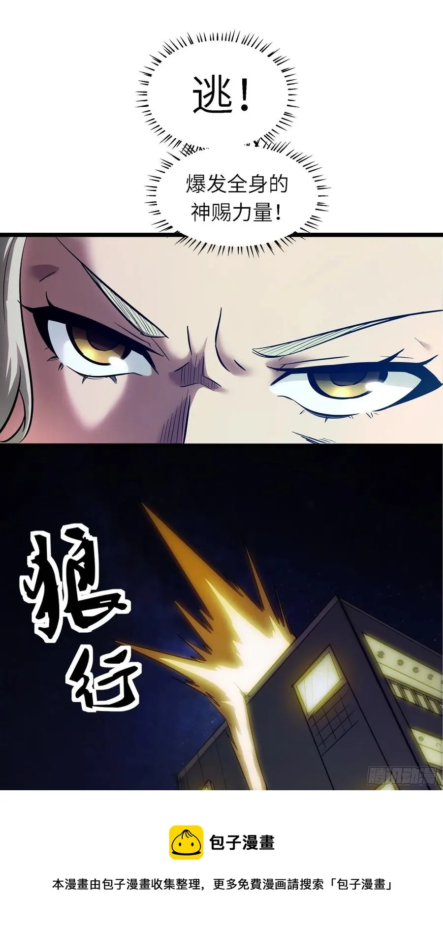 007 天眷之人 第9页