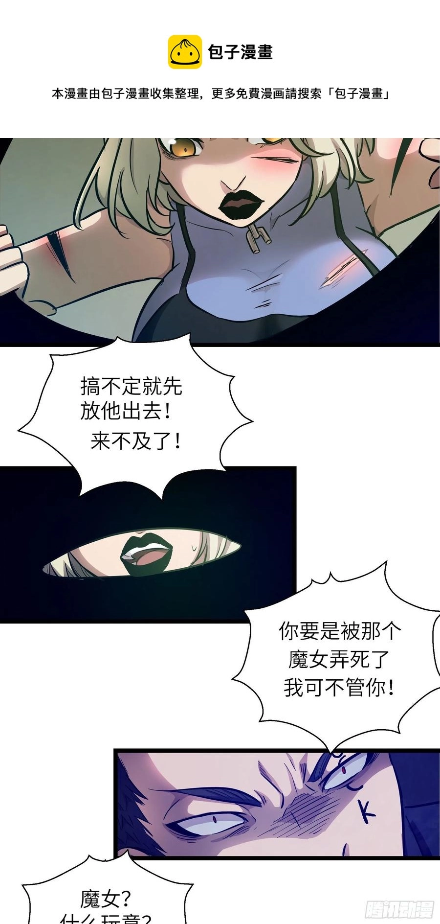 007 天眷之人 第29页