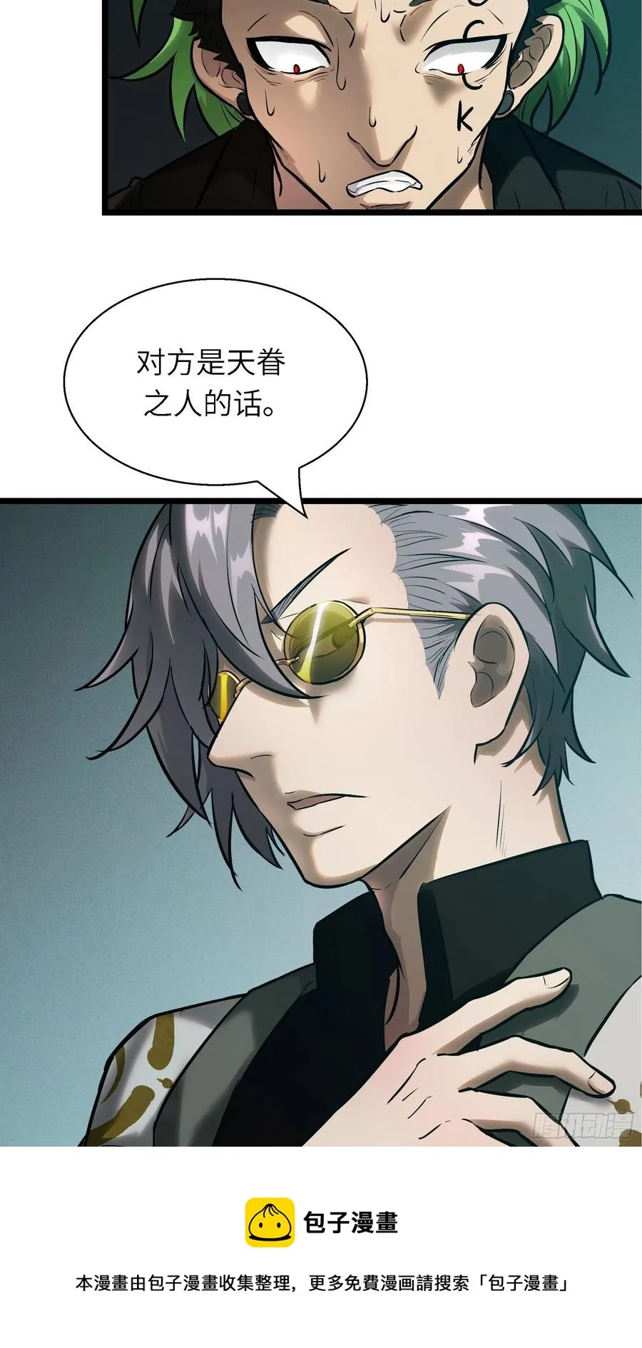007 天眷之人 第53页