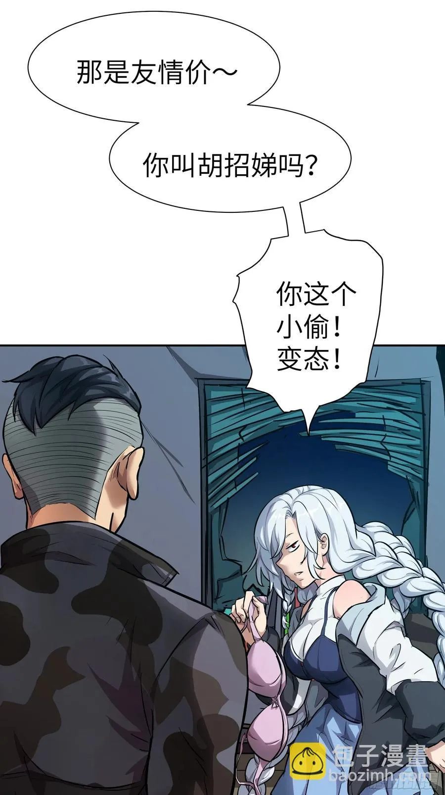 008 你骗不了我 第32页