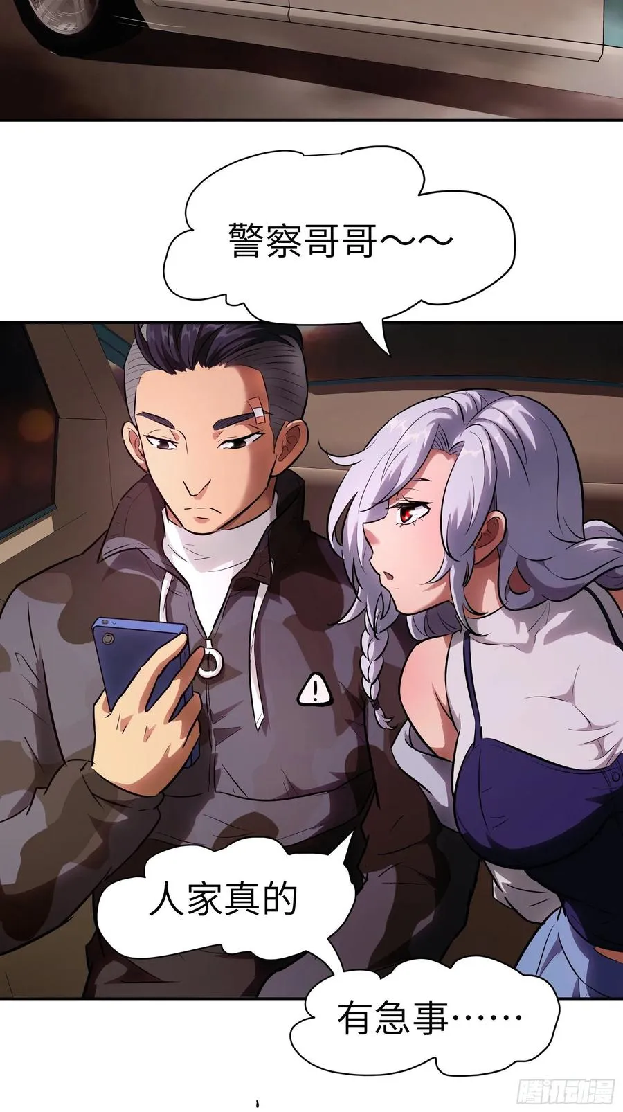 008 你骗不了我 第54页