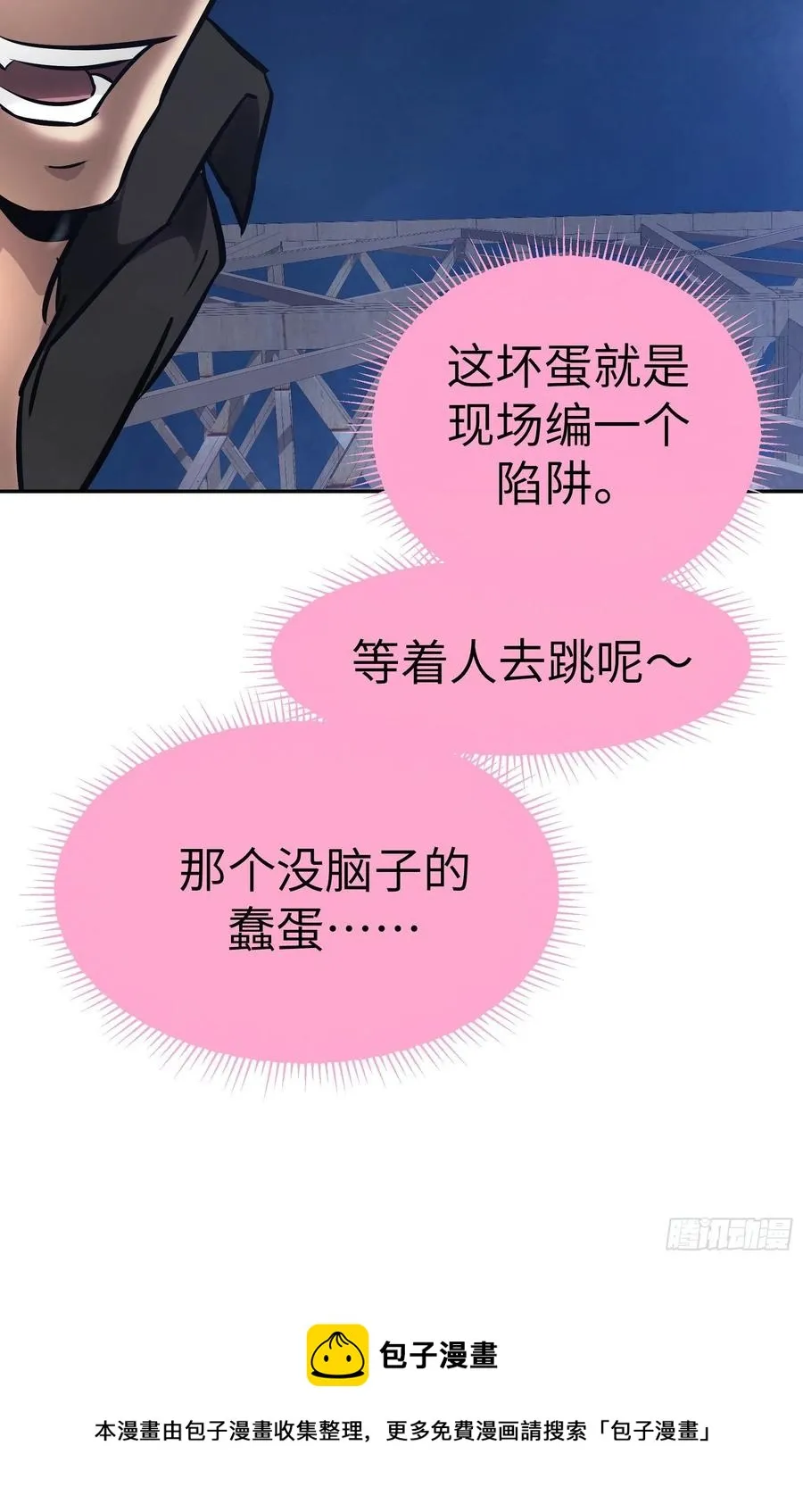 010 猼訑,披之不畏! 第5页