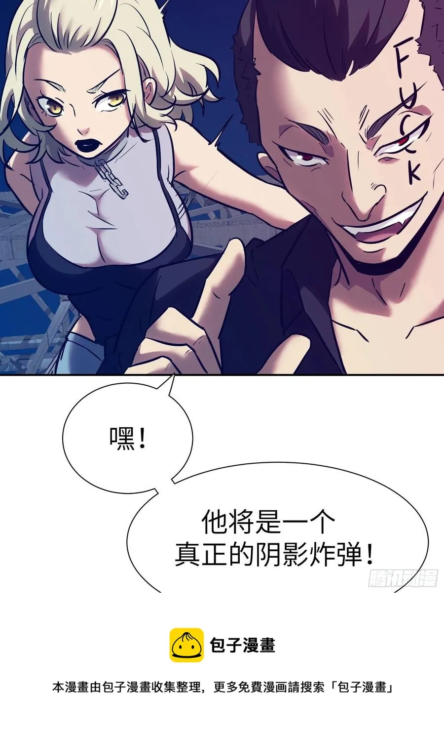 010 猼訑,披之不畏! 第9页