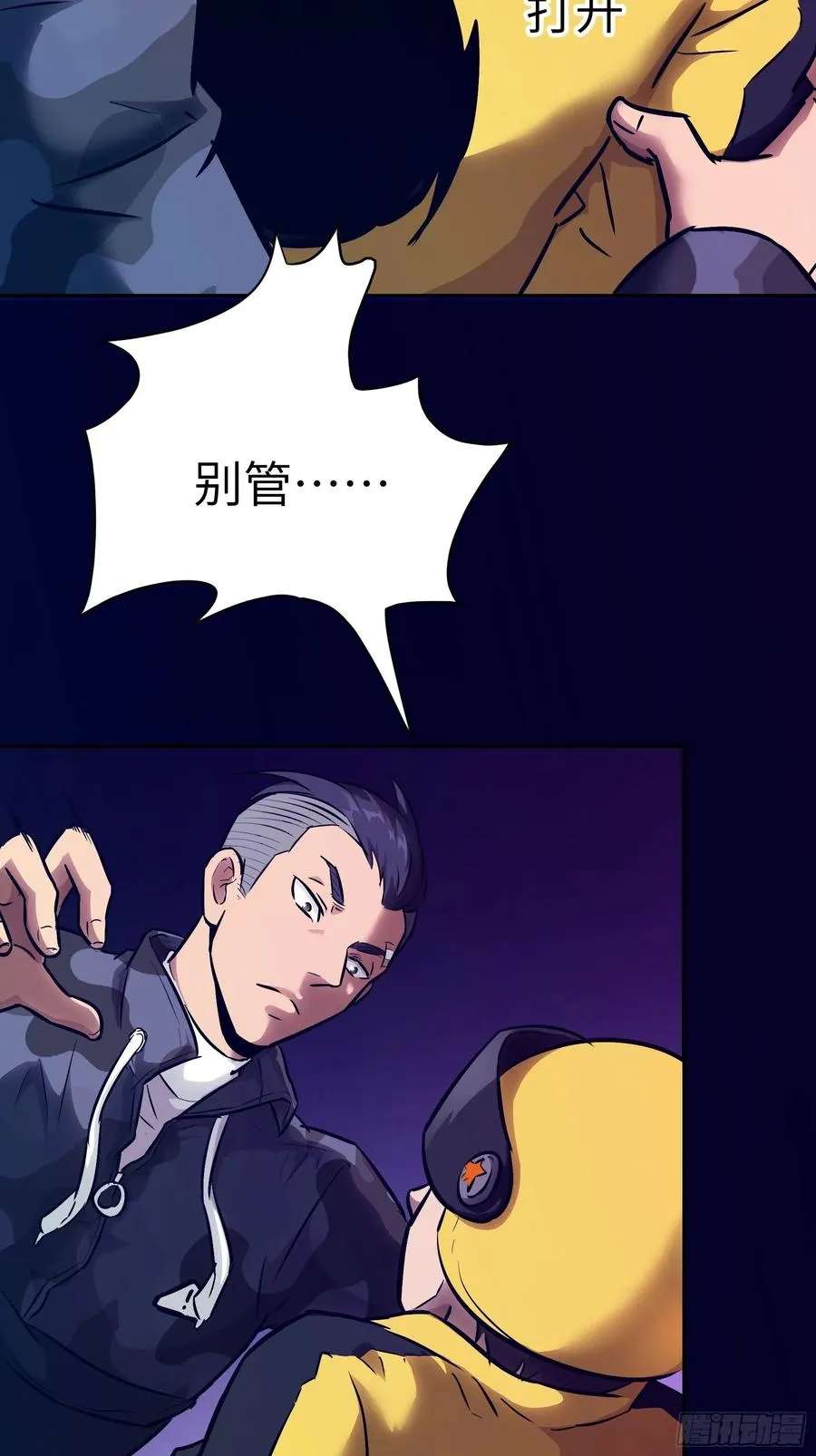 010 猼訑,披之不畏! 第14页