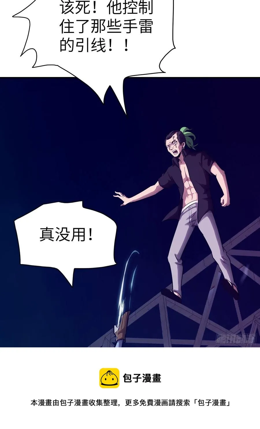 010 猼訑,披之不畏! 第21页