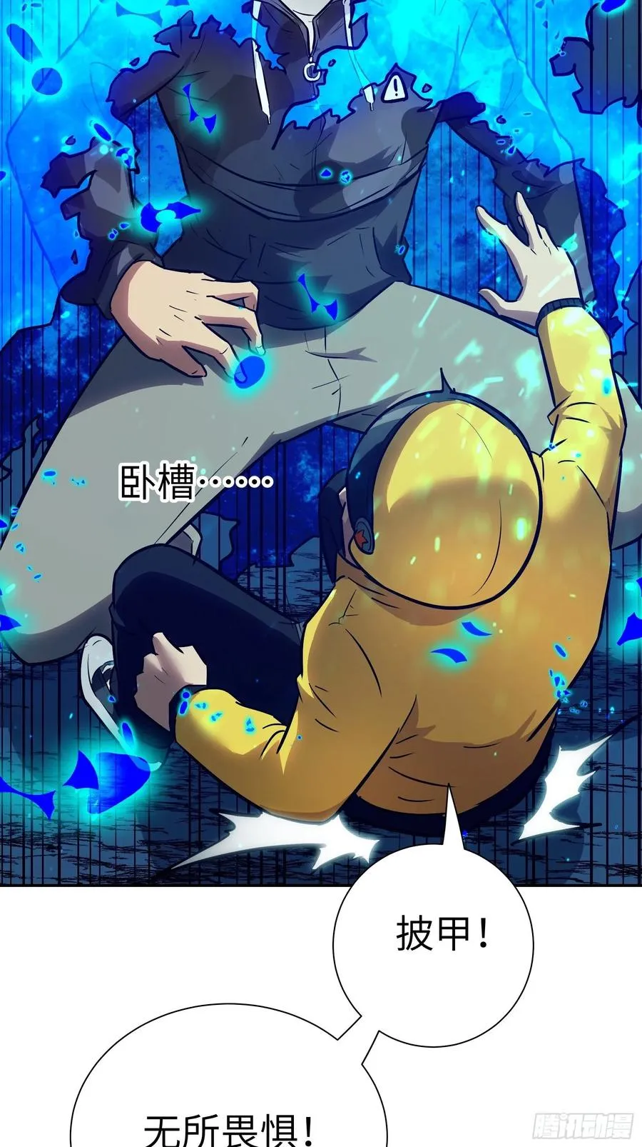 010 猼訑,披之不畏! 第38页