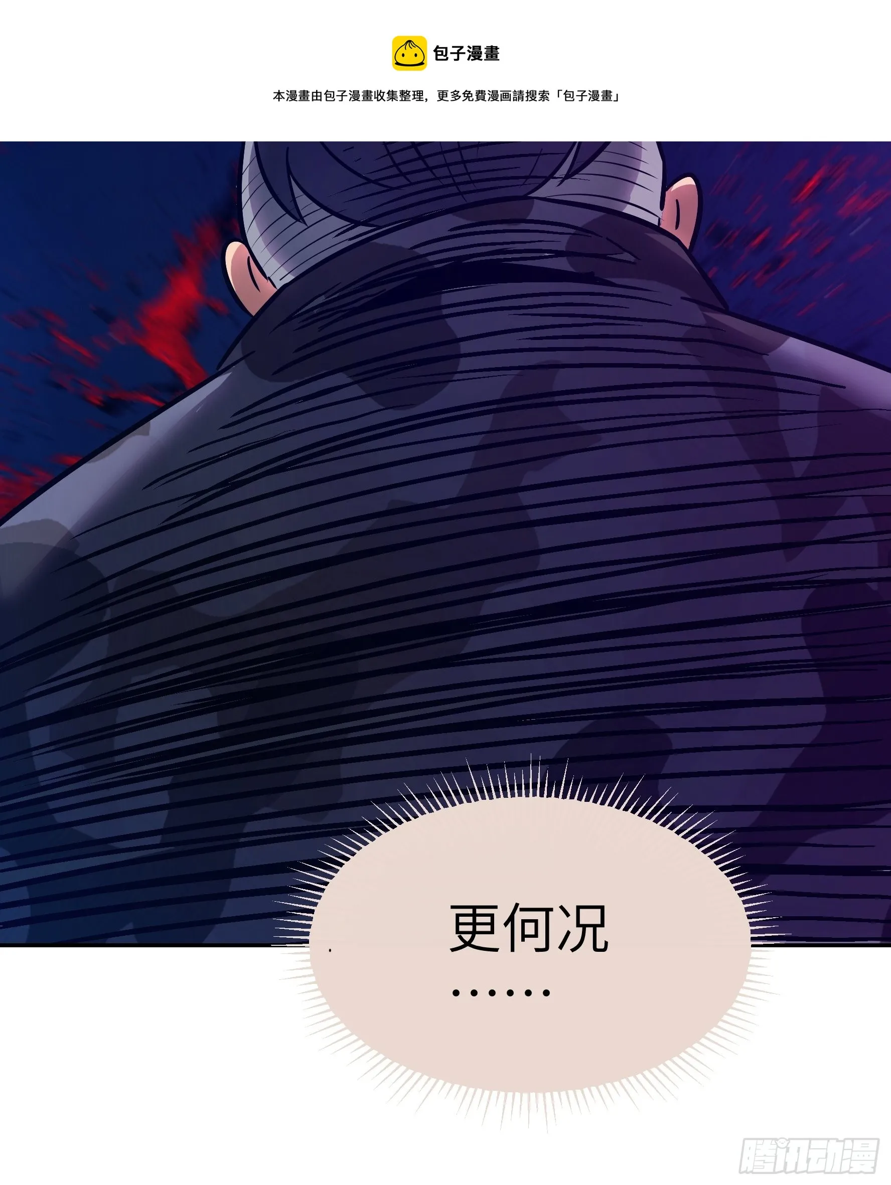 011妳太冲动了！ 第5页