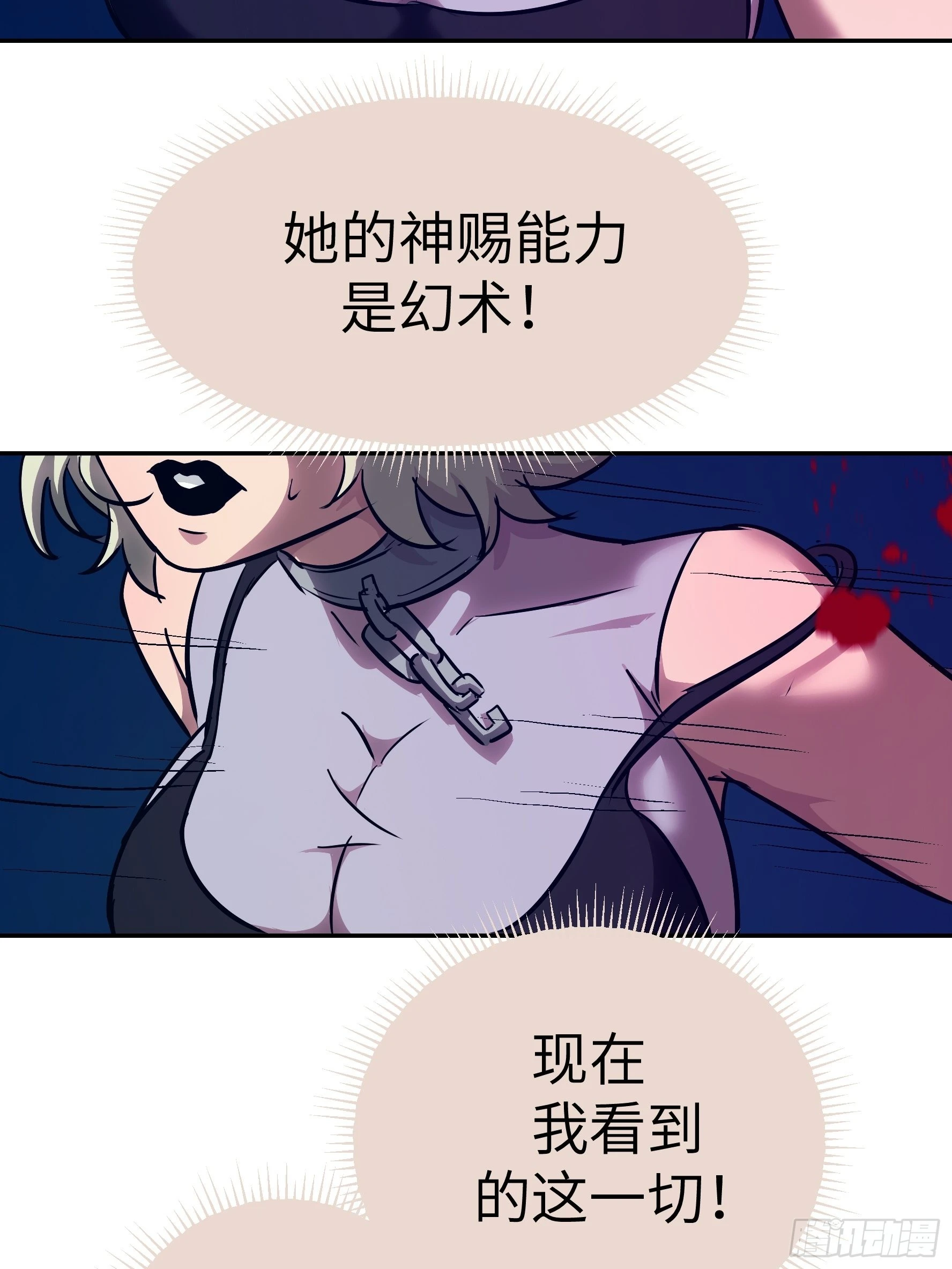 011妳太冲动了！ 第20页