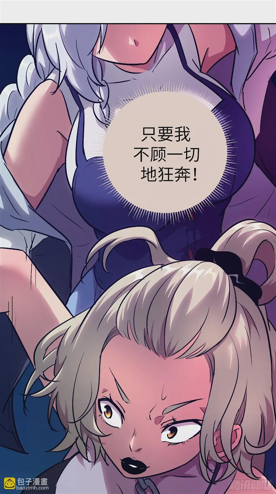 011妳太冲动了！ 第23页