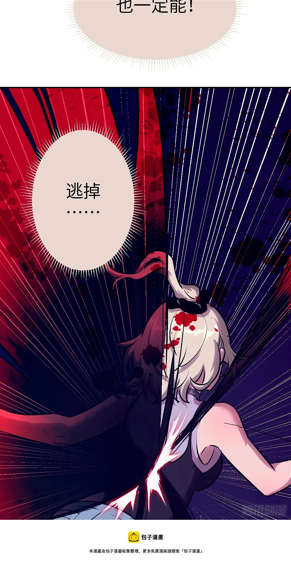 011妳太冲动了！ 第25页