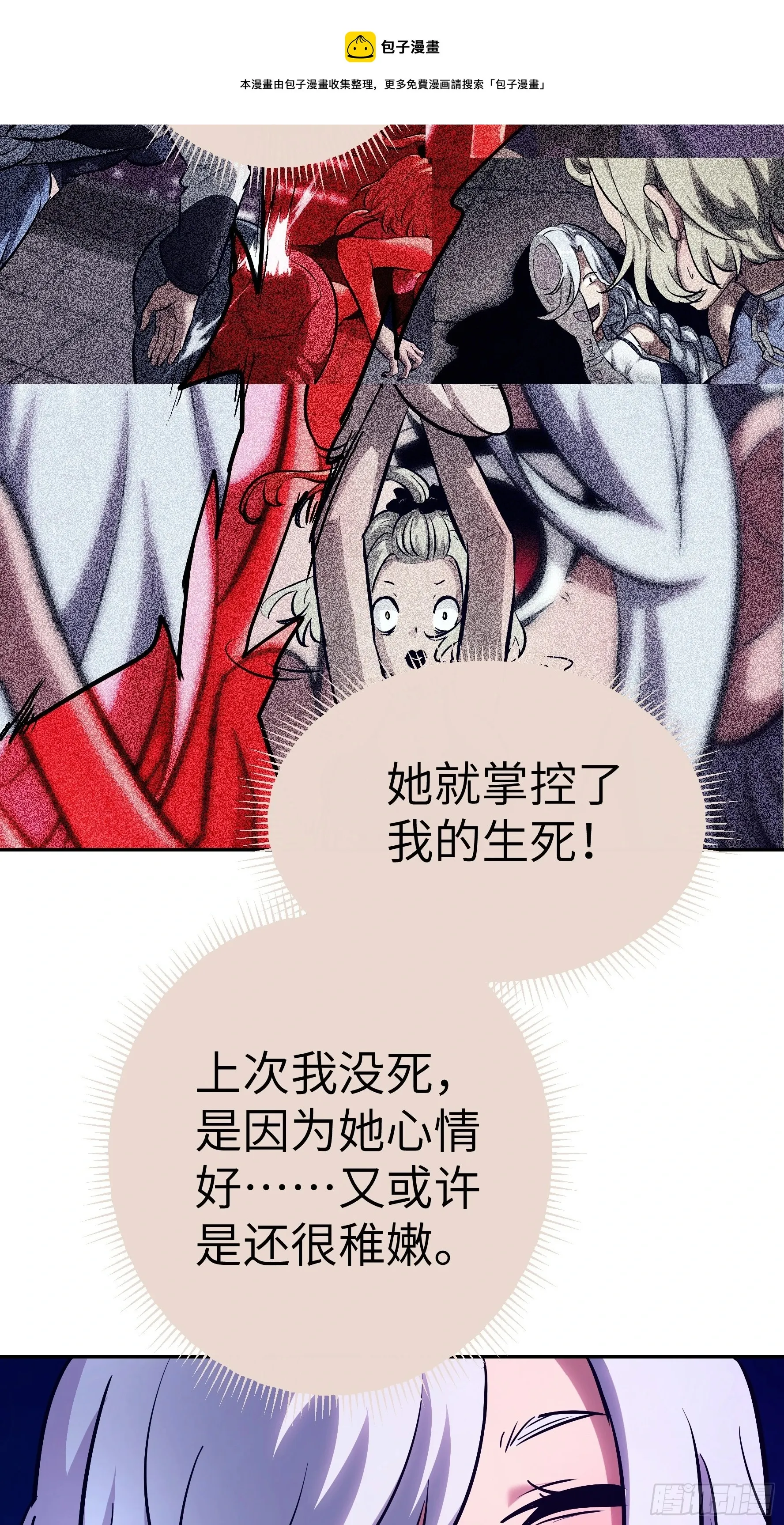 011妳太冲动了！ 第29页