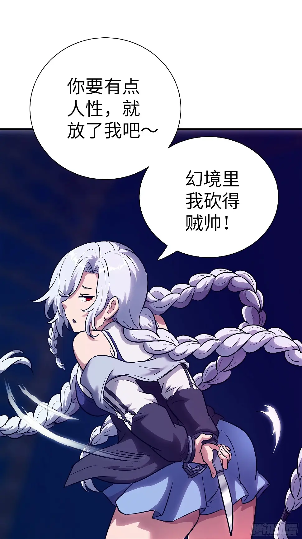 011妳太冲动了！ 第38页