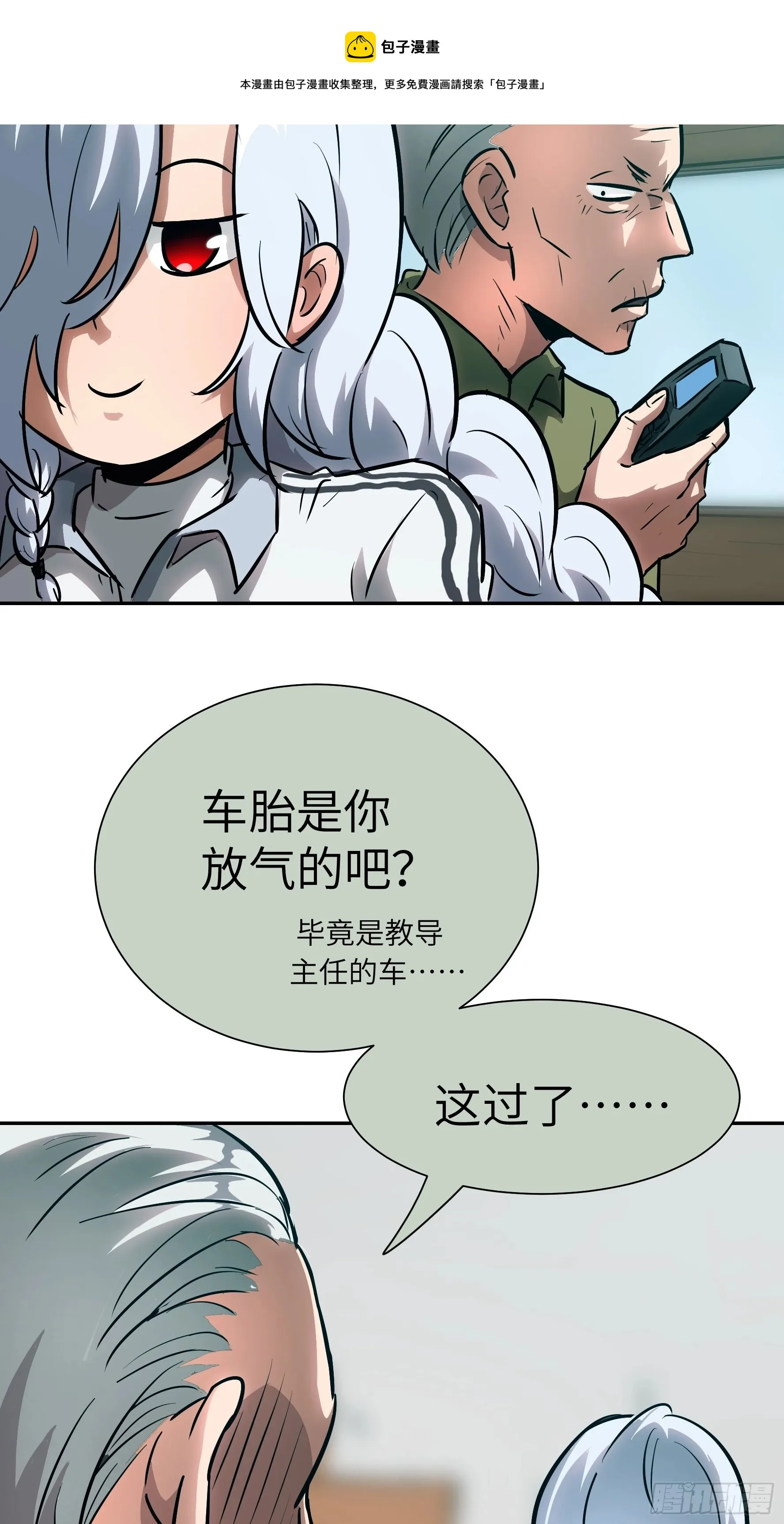 011妳太冲动了！ 第45页