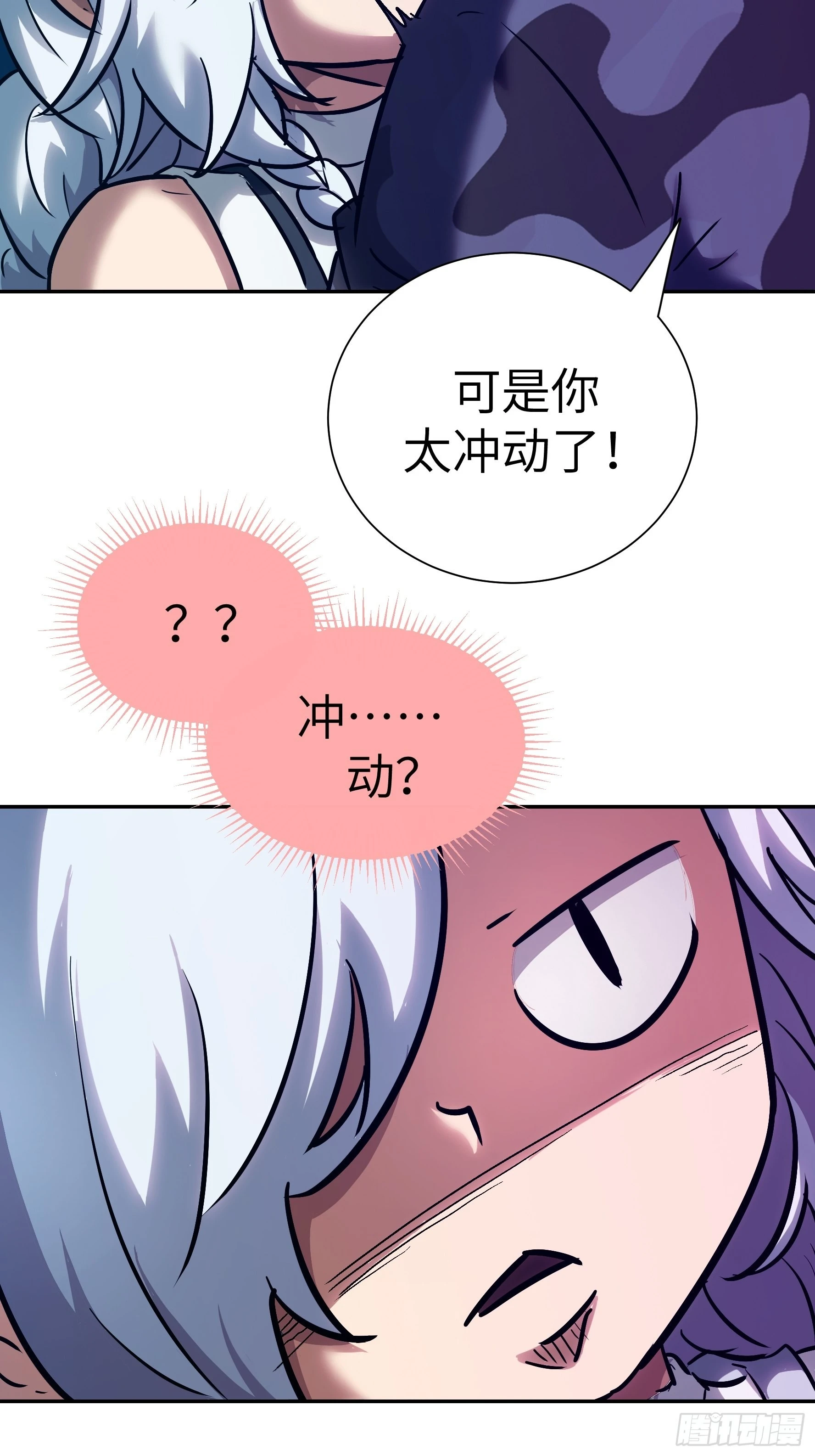 011妳太冲动了！ 第51页