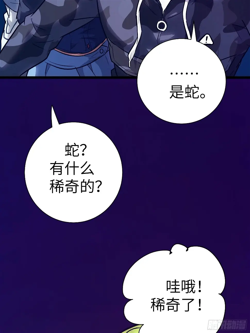 011妳太冲动了！ 第60页