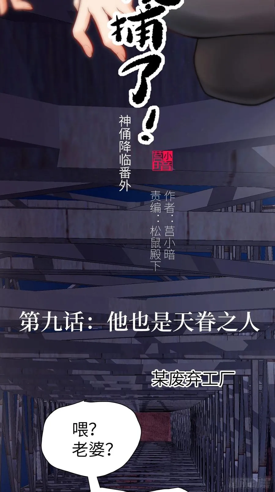 009 他也是天眷之人 第2页