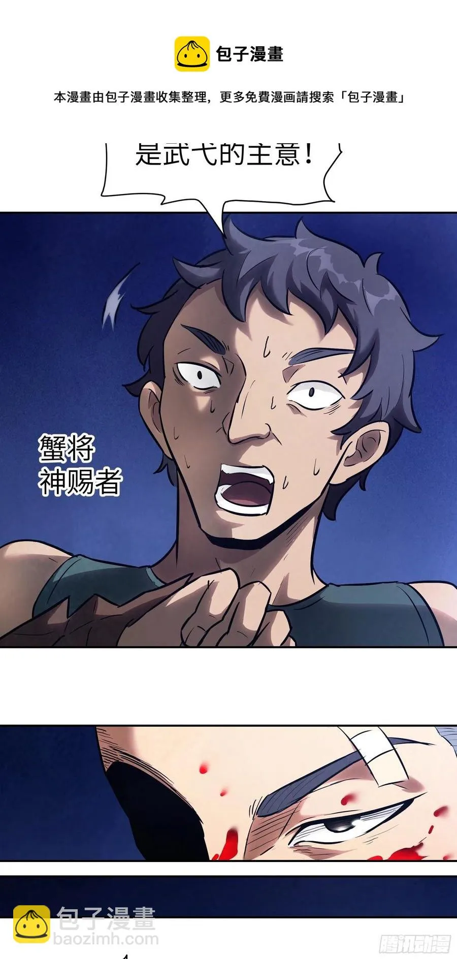 009 他也是天眷之人 第57页