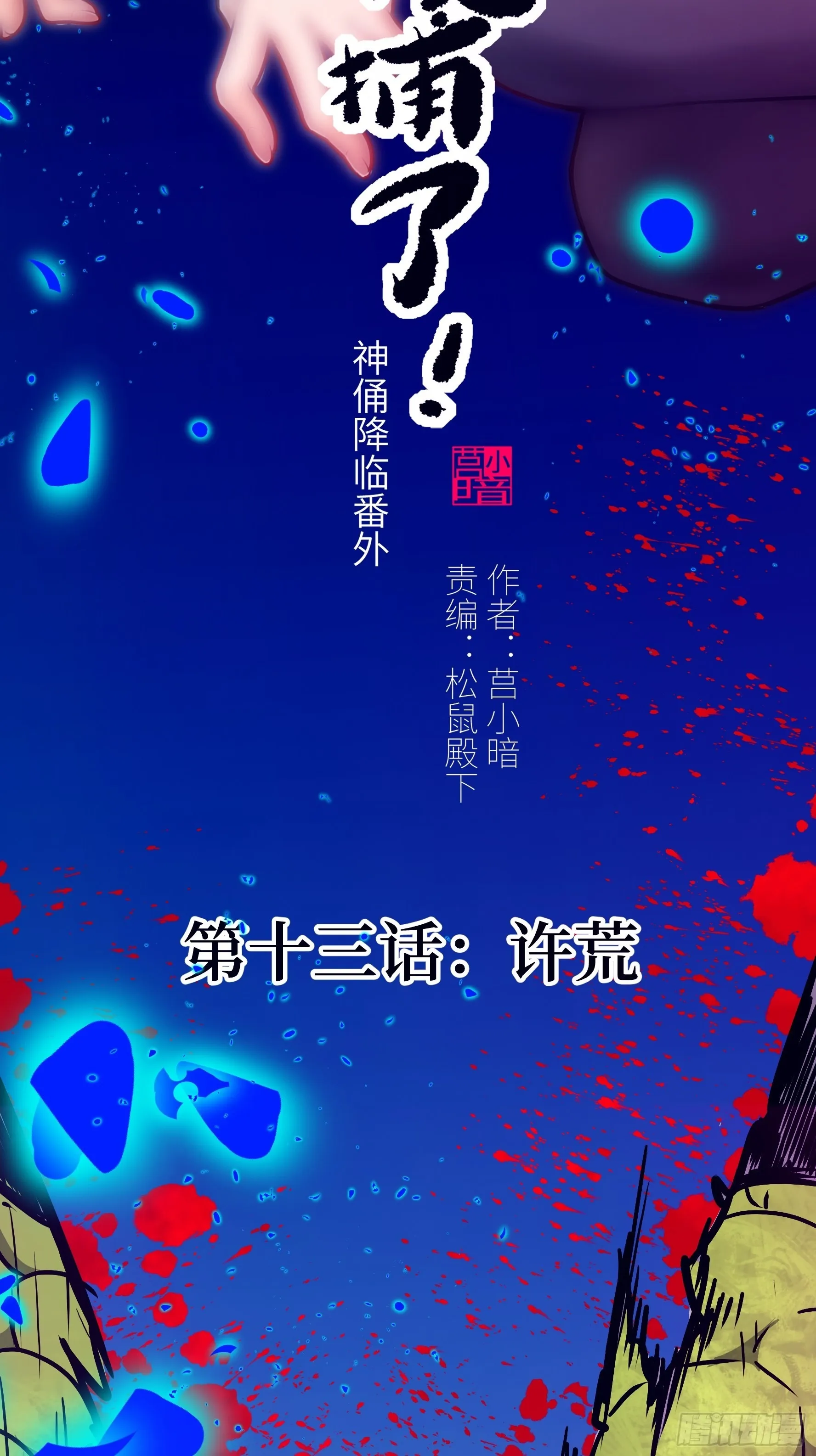 013 许荒 第2页