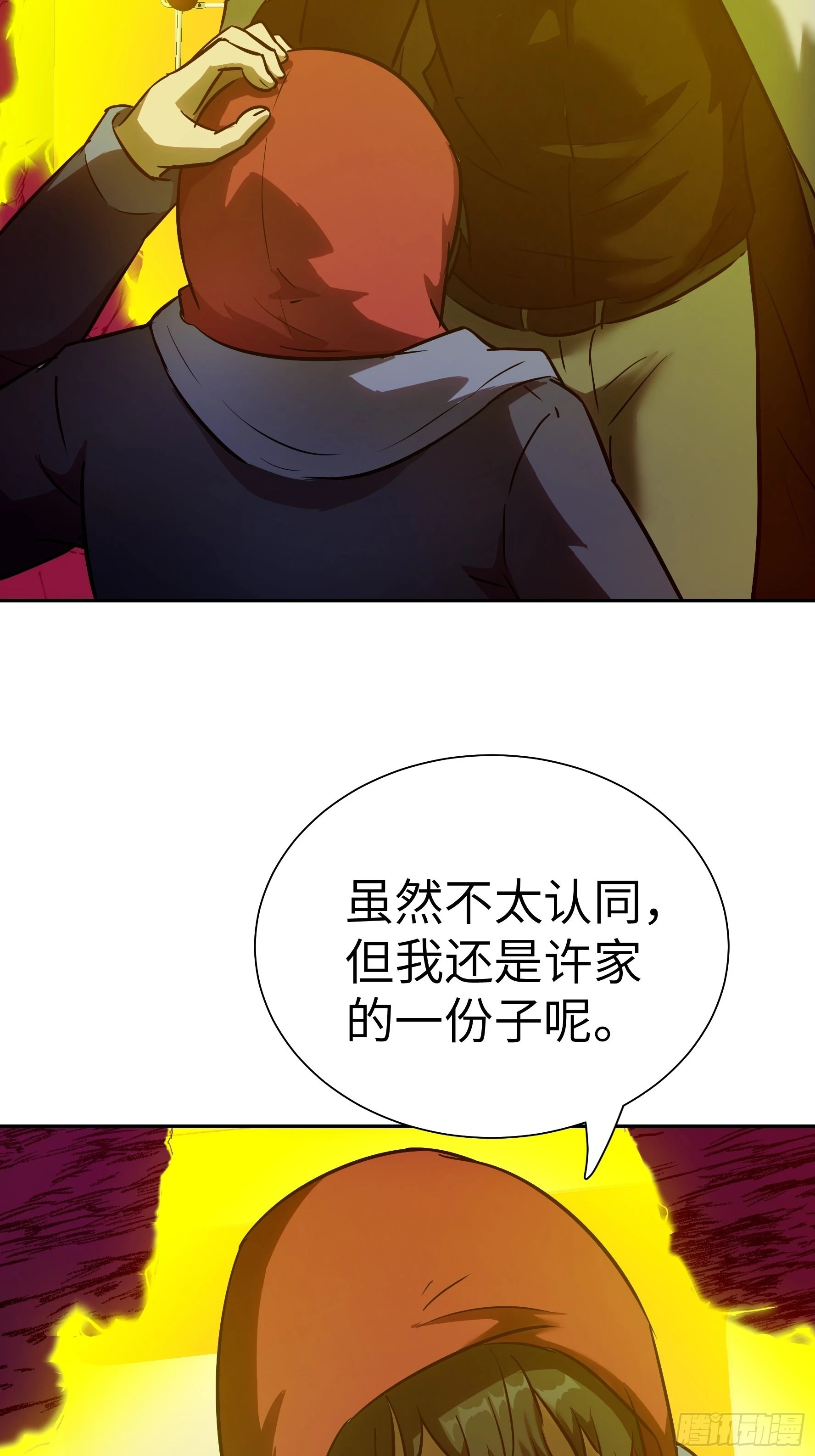 013 许荒 第23页