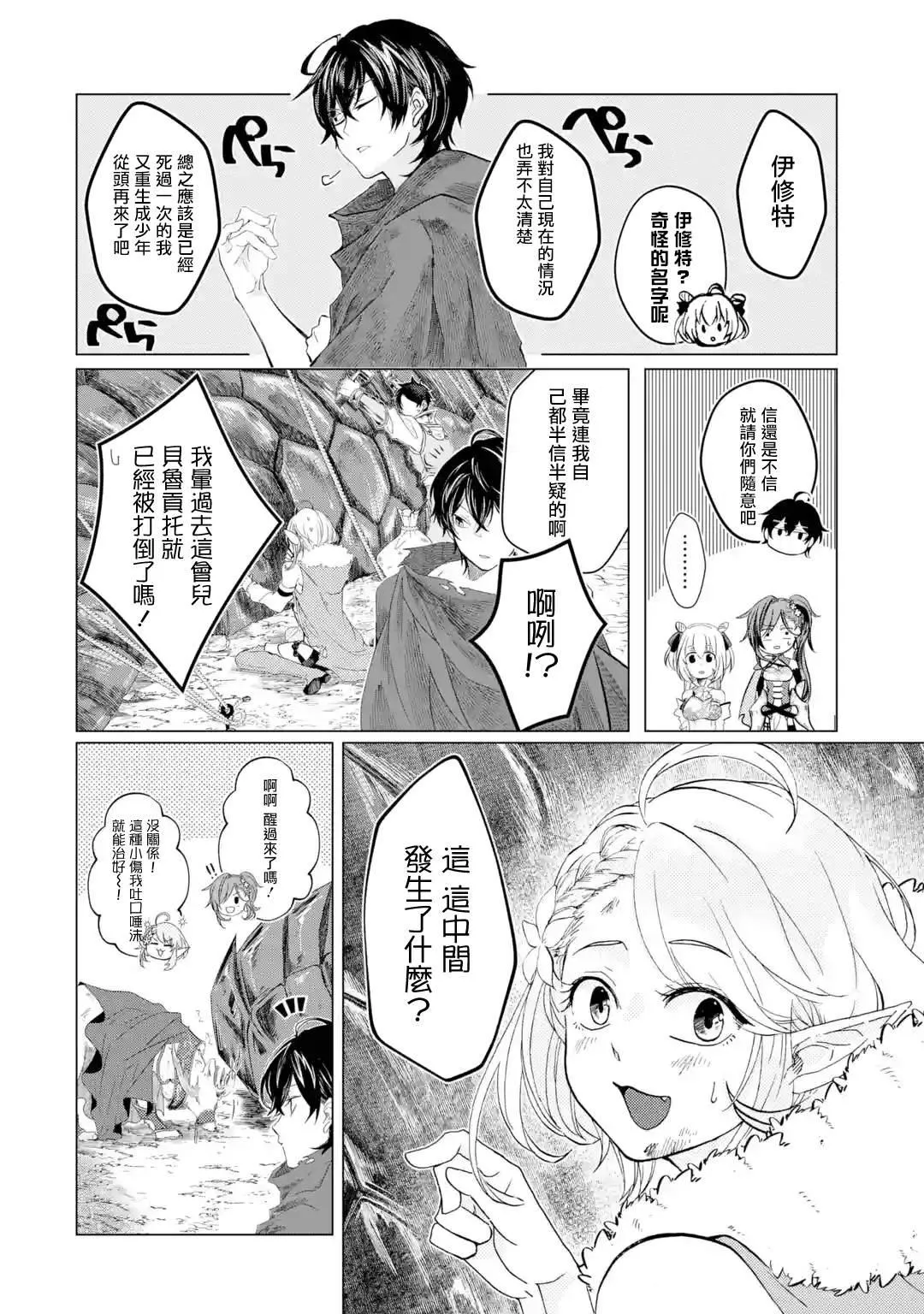 第1.4话 第3页
