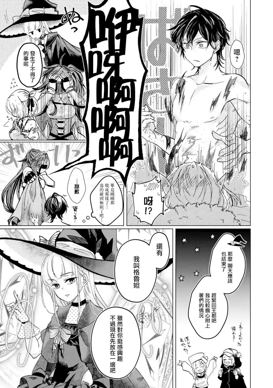 第1.4话 第8页