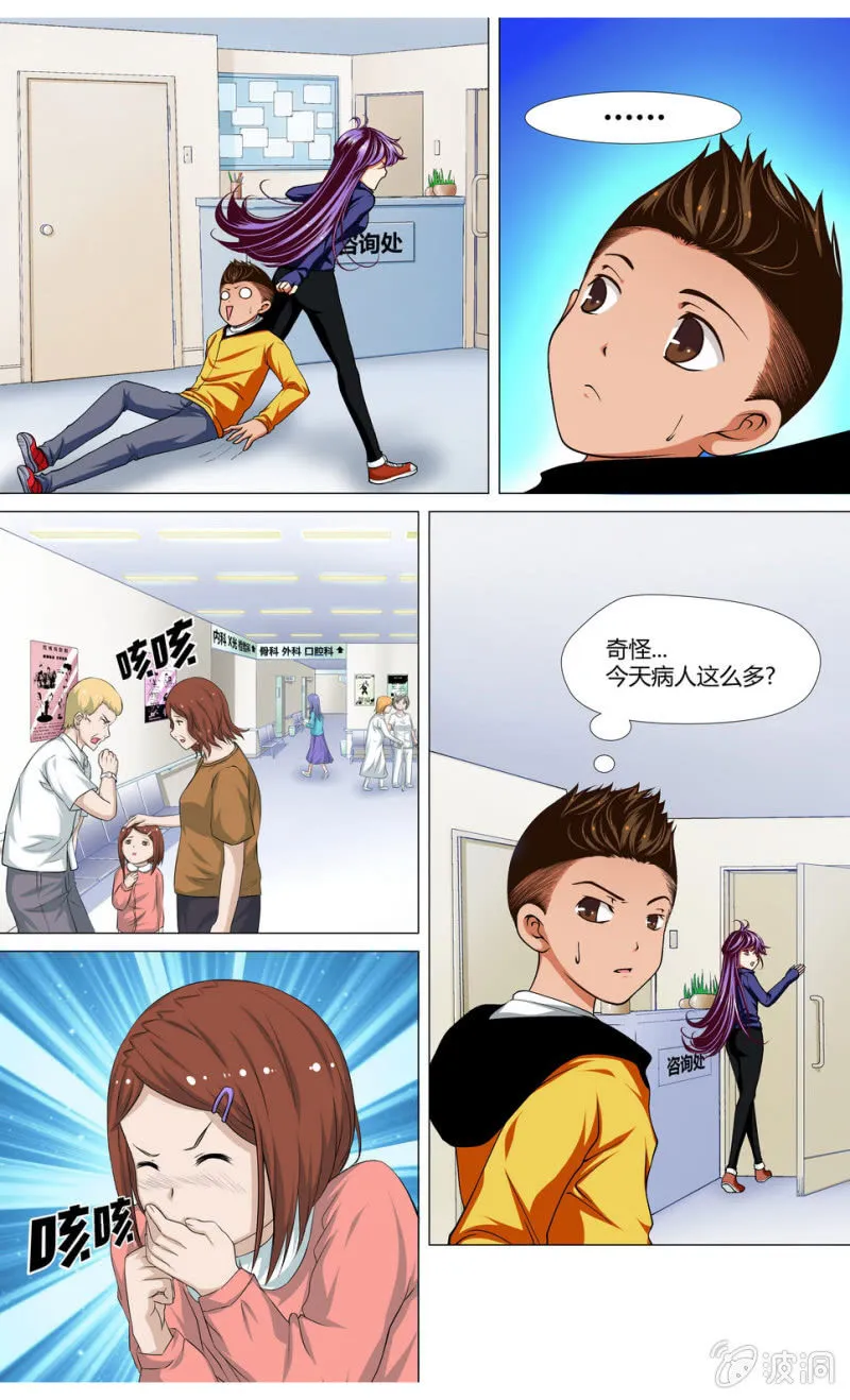 12 开始的征兆2 第8页