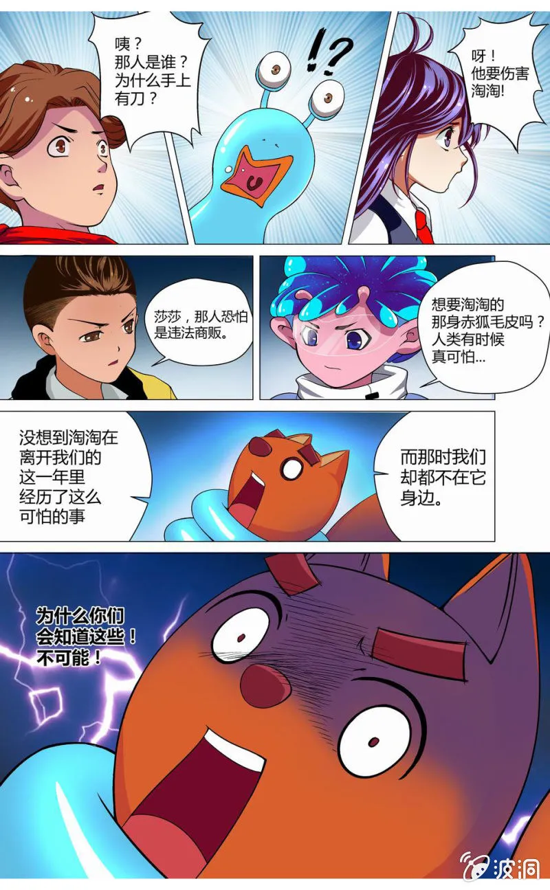 第11话 开始的征兆1 第3页