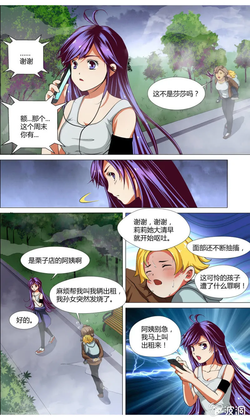 第11话 开始的征兆1 第8页