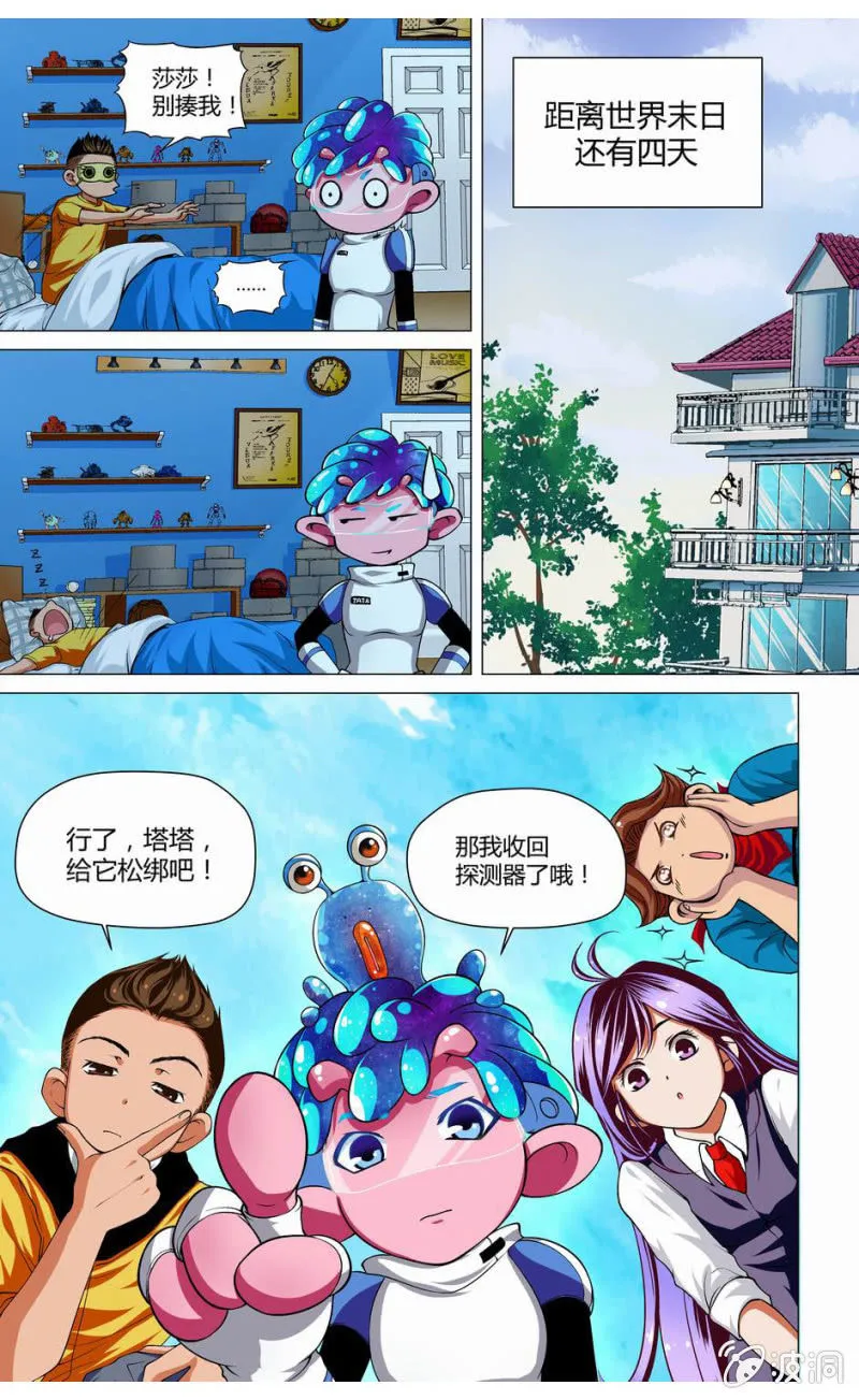 第10话 原是旧友曾相识 第3页