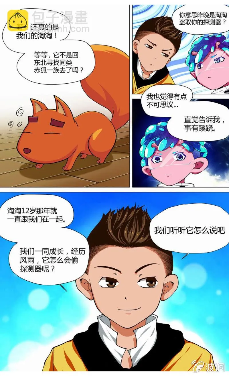 第10话 原是旧友曾相识 第4页