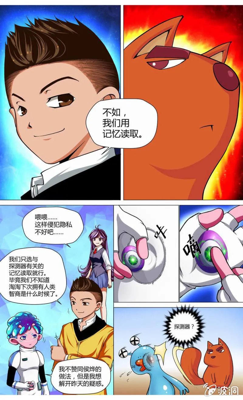 第10话 原是旧友曾相识 第6页