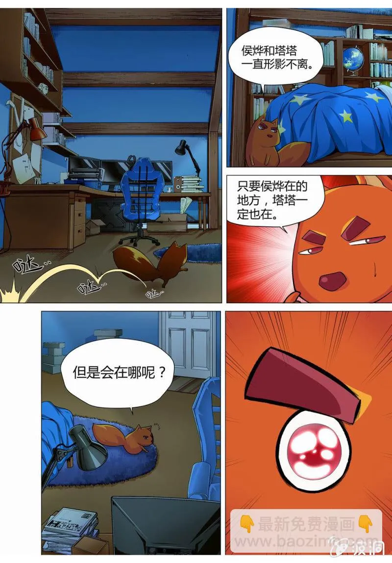 第9话 探测器被夺？ 第2页