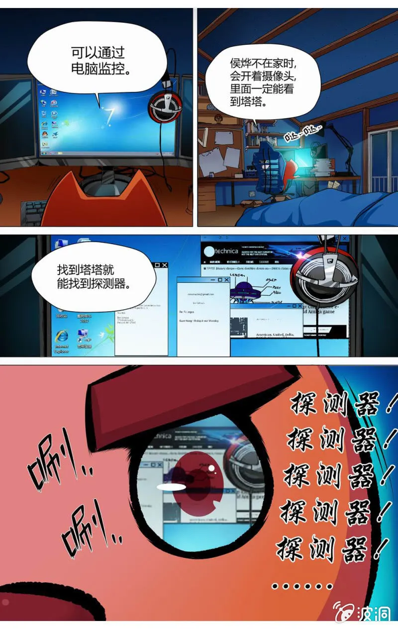 第9话 探测器被夺？ 第3页