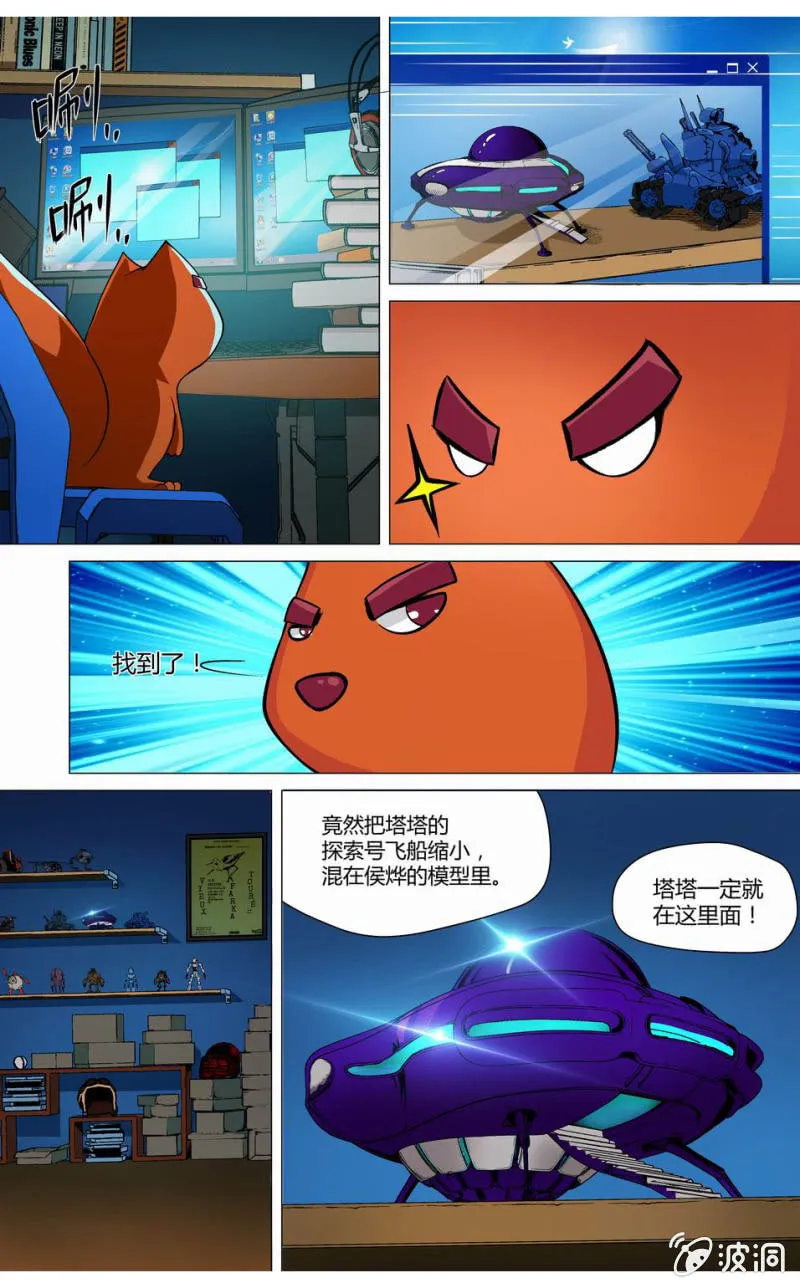 第9话 探测器被夺？ 第4页